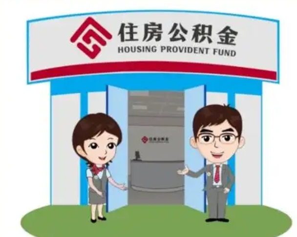 临汾个人离职了住房公积金如何提（我离职了住房公积金怎么提取）